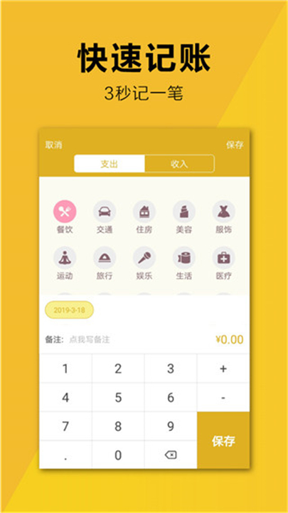 简易家庭记账本app1