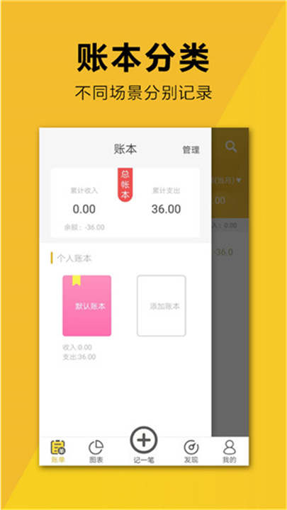 简易家庭记账本app2