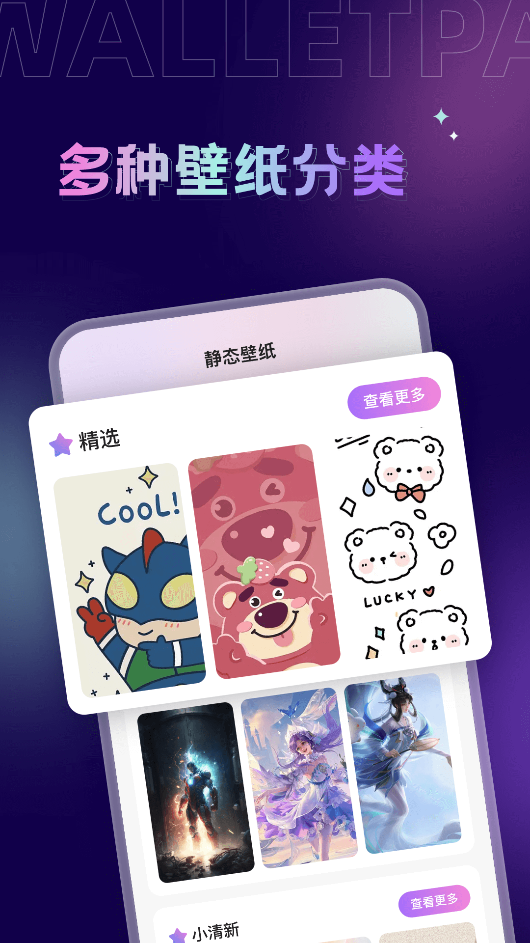 拇指壁纸app4