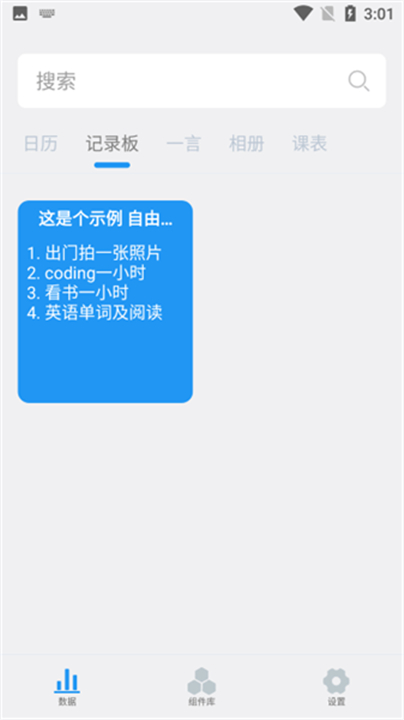 贴纸小组件模板软件1