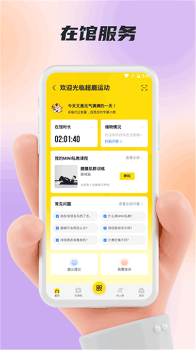 超鹿运动app2