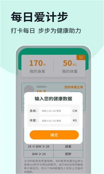 每日爱计步app下载3