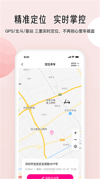 爱玛智行app2