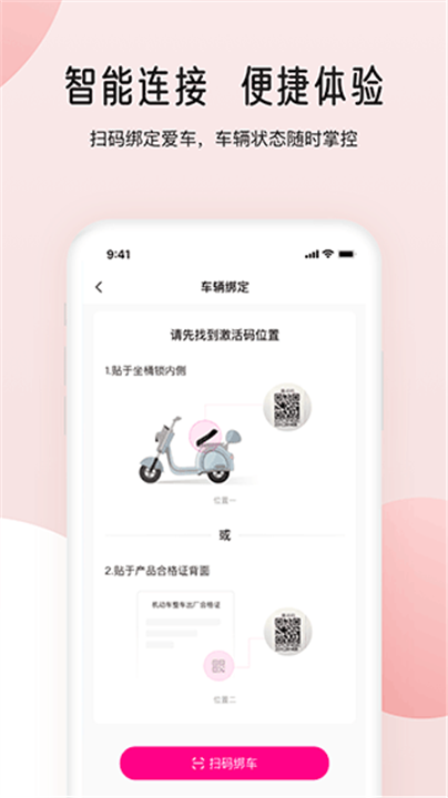 爱玛智行app4