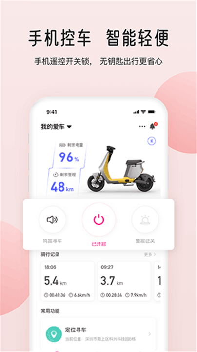 爱玛智行app3