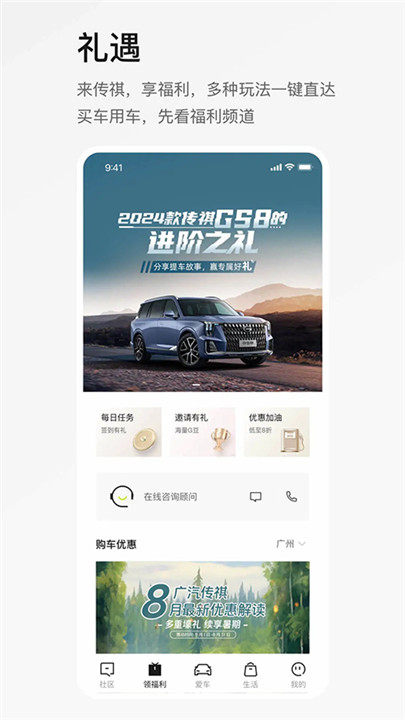广汽传祺app1