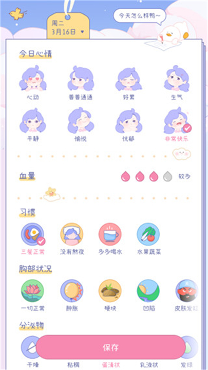 棉棉月历app1