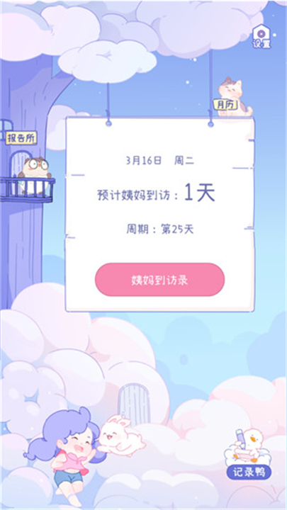 棉棉月历app3