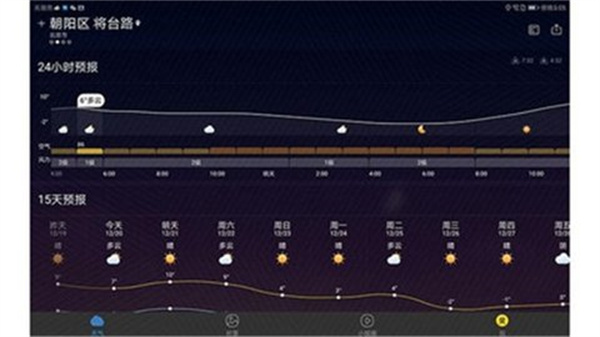 墨迹天气HD手机版1