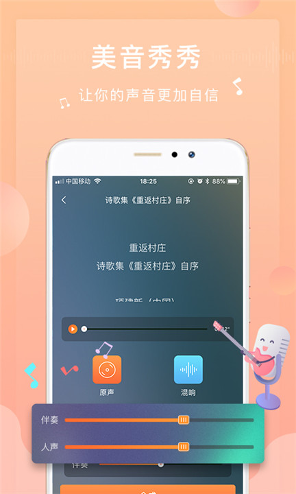 为你诵读app2