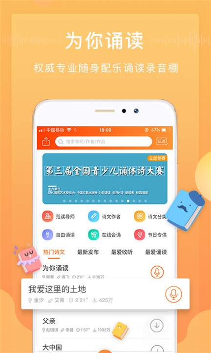 为你诵读app0