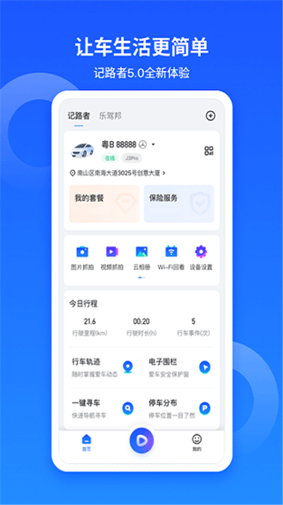 记路者app0