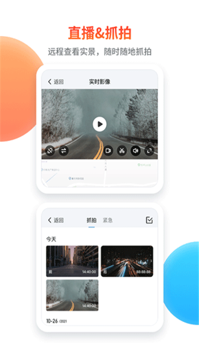 记路者app2