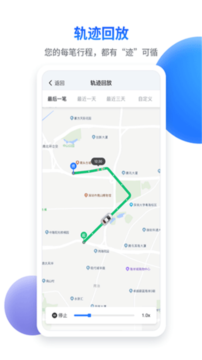 记路者app3