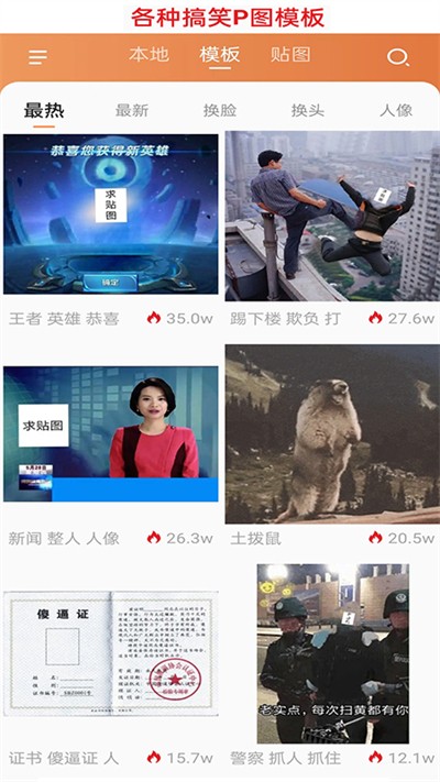 暴走p图软件3