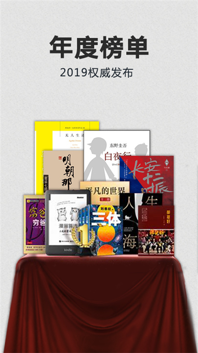 kindle阅读器app4