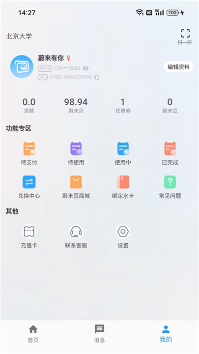 蔚来校园app3