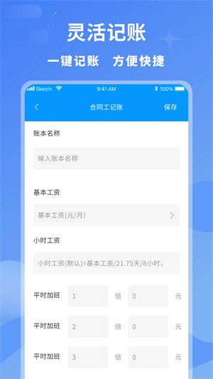 临时工记账本app0