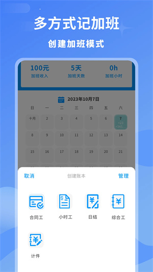 临时工记账本app2