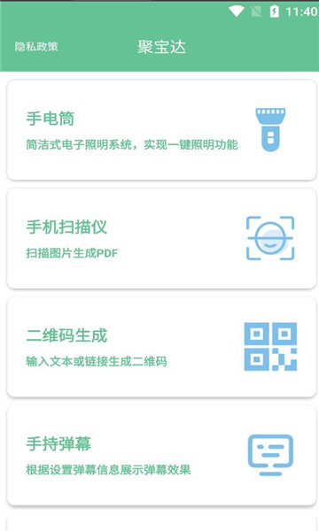 聚宝达工具箱4