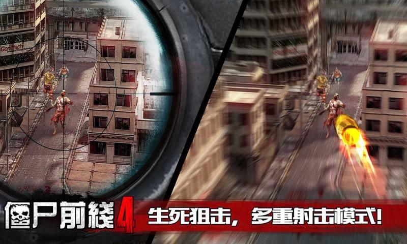 僵尸前线四0