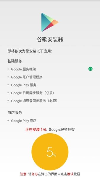 google installer 3.0 download1