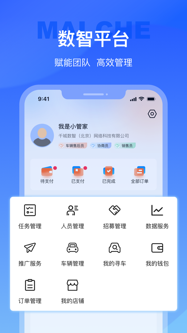 麦车管家app0