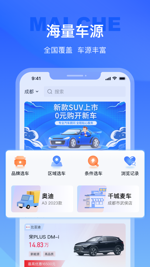 麦车管家app1