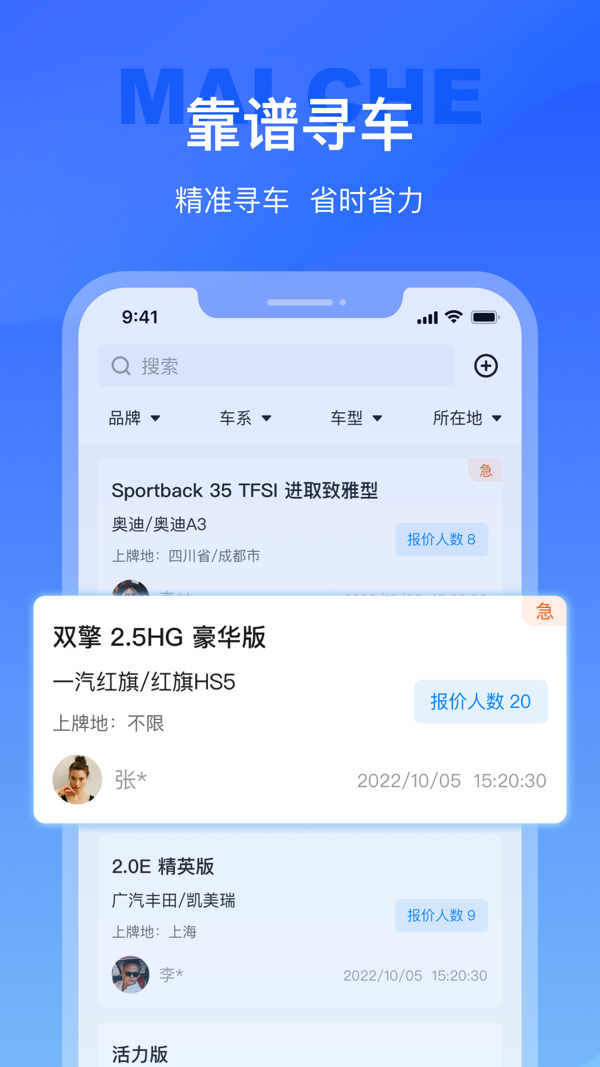 麦车管家app2