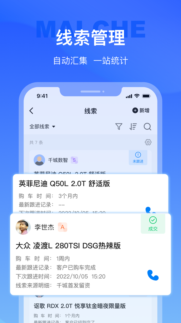 麦车管家app3