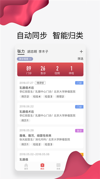 北大肿瘤医院app1