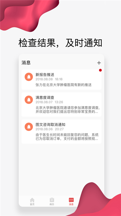 北大肿瘤医院app2