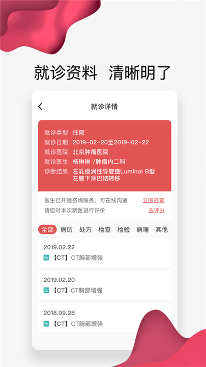 北大肿瘤医院app3