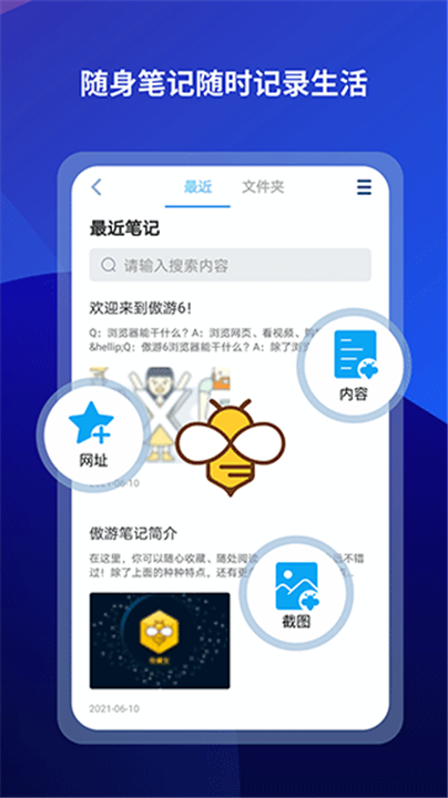 傲游云浏览器app3