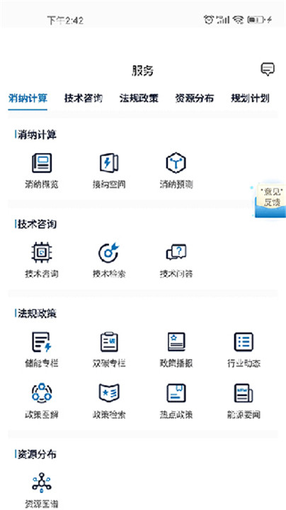 新能源云app3