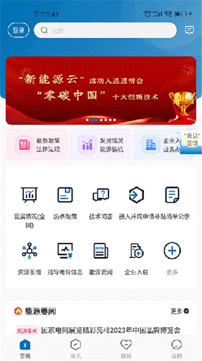 新能源云app4