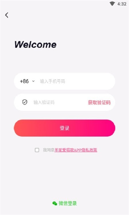 羊驼爱唱歌app下载4