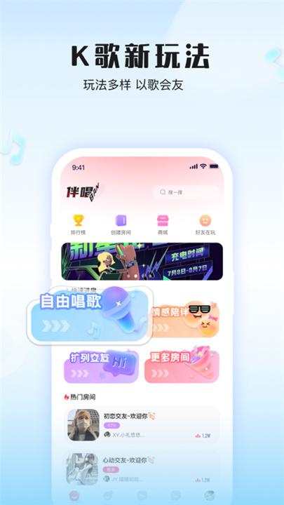 伴唱app下载2