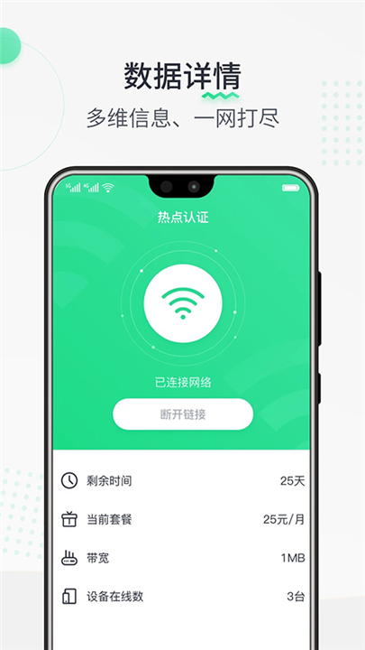 热点认证app手机版0