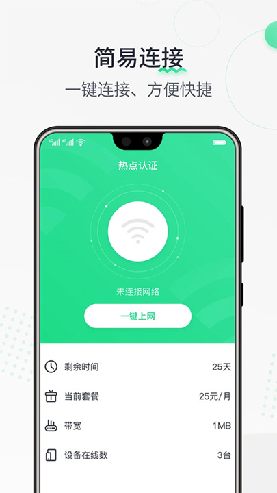 热点认证app手机版1