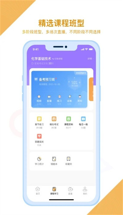 随学云校app0