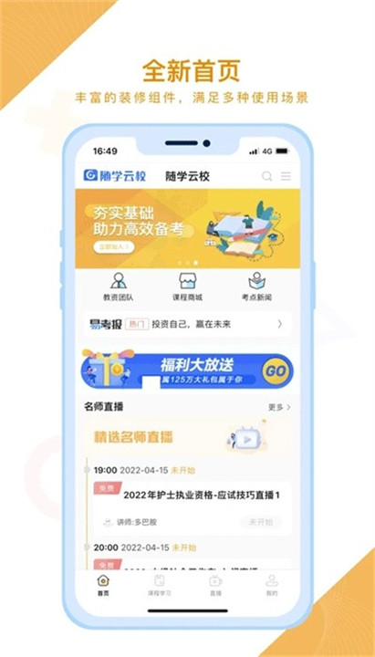 随学云校app1