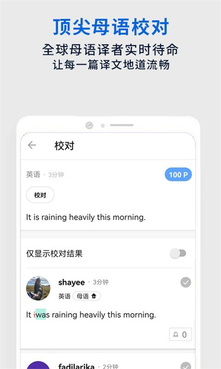 翻易通app3