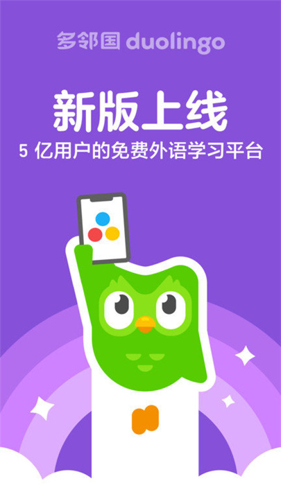 多邻国duolingo0