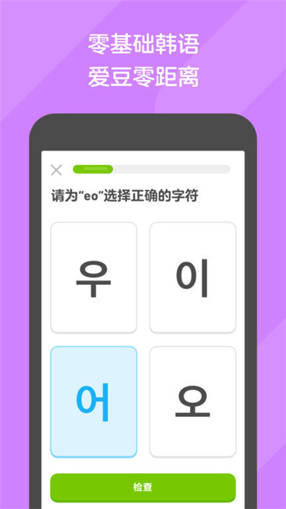 多邻国duolingo2