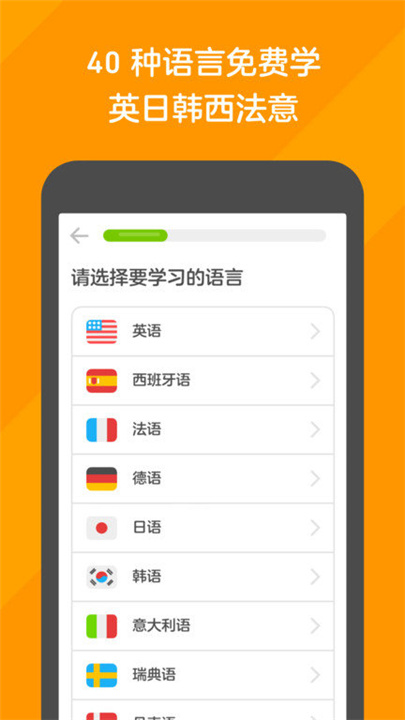 多邻国duolingo4