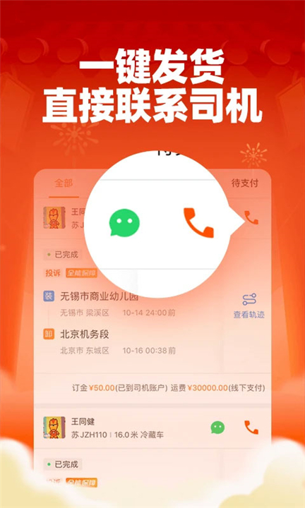 运满满货主app2