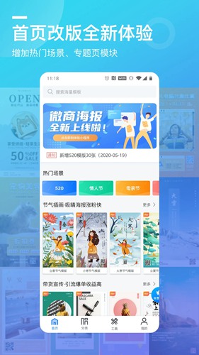 微商海报app下载2