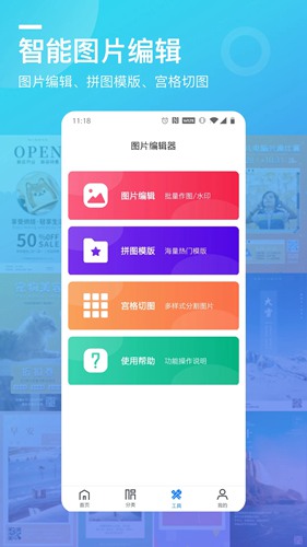 微商海报app下载3