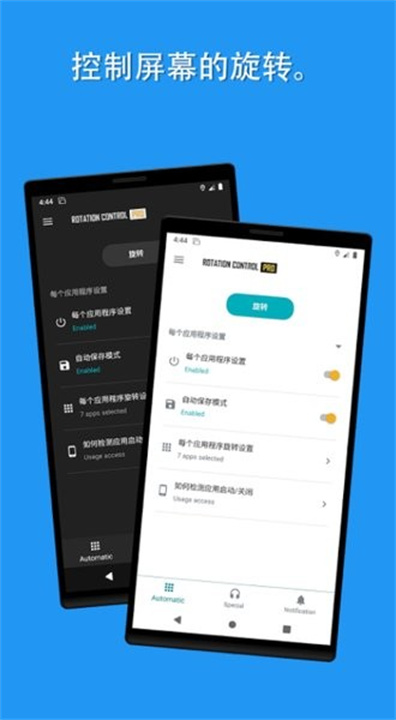 旋转控制app0